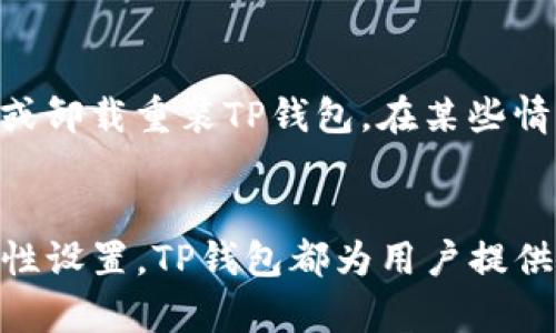 biao ti安卓手机TP钱包下载：全方位指南与使用攻略/biao ti  
TP钱包, 安卓下载, 数字货币, 钱包安全/guanjianci  

引言  
随着区块链技术的快速发展，数字货币逐渐成为人们投资和日常交易的一部分。TP钱包作为一款用户友好的数字货币钱包，不仅支持多种加密货币的存储与管理，还具有便捷的交易功能。本文将为您提供关于安卓手机TP钱包的下载方法、功能介绍、安全性分析，以及如何有效使用TP钱包的全面指南。

一、TP钱包简介  
TP钱包是一款专为数字货币用户打造的钱包应用，它不仅支持比特币、以太坊等主流币种，还涵盖了许多新兴的代币。TP钱包界面简洁易用，任何用户都可以快速上手。此外，TP钱包还提供了去中心化交易所（DEX）功能，允许用户在平台内进行币币交易，极大地方便了数字资产的管理与交易。

二、安卓手机TP钱包的下载步骤  
下载TP钱包的过程非常简单，以下是详细步骤：

步骤一：访问官方下载页面  
首先，用户需要访问TP钱包的官方网站。确保使用的是官方网站，以防下载到恶意软件。在官网上，您可以找到相关的下载链接和二维码。

步骤二：选择安卓版本  
在官网上，会看到不同平台的版本下载链接。请确保选择适合安卓系统的版本。点击下载链接后，应用程序将自动开始下载。

步骤三：允许未知来源安装  
由于TP钱包可能不是在Google Play商店中发布的应用，您需要在手机的设置中允许来自“未知来源”的应用安装。进入“设置” - “安全性” - “未知来源”进行设置。

步骤四：安装应用  
下载完成后，找到下载的文件，点击进行安装。当系统提示时，选择“安装”并等待安装完成。

步骤五：设置与创建钱包  
安装完成后，打开TP钱包应用，用户需要创建一个新的钱包或导入已有的钱包。请确保妥善保管助记词，勿与他人分享，以保护您的数字资产安全。

三、TP钱包的主要功能  
TP钱包集成了多种功能，以下是一些主要功能的介绍：

3.1 资产管理  
TP钱包支持多种数字货币，用户可以在同一个钱包内管理不同种类的资产。用户可以方便地查看余额、交易记录以及资产变化情况，简化了资产管理过程。

3.2 去中心化交易  
TP钱包内置了去中心化交易所（DEX）功能，用户可以直接在应用内进行币币交易，无需转移到其他平台。这种方式不仅提高了交易效率，也降低了资金的安全风险。

3.3 安全性设置  
TP钱包注重用户的安全体验，提供了多重安全措施，包括指纹识别、面部识别等生物识别技术，用户可以设置密码和助记词以增加安全性。

3.4 跨链支持  
TP钱包支持跨链资产转移，用户可以在不同区块链之间自由流转资产，极大地提升了资产使用的灵活性。

3.5 实时行情查询  
TP钱包还提供实时的数字货币行情查询，用户可以随时查看市场动态，把握投资机会。

四、TP钱包的安全性分析  
安全性是用户选择数字钱包时最重要的考量之一。TP钱包在多个方面加强了其安全性，以下是详细分析：

4.1 私钥管理  
TP钱包采用非托管式钱包模式，用户的私钥保存在本地设备中，不会上传至服务器。这意味着用户对资产的掌控程度更高，避免了服务器被攻击的风险。

4.2 助记词与密码  
创建钱包时，用户会生成一组助记词，这是恢复钱包的唯一凭证。用户需要妥善保存，并且最好是将其隔离存储在冷储存设备中。同时设置复杂的密码也是保护钱包的重要方式。

4.3 持续更新与漏洞修复  
TP钱包团队会定期更新应用，修复发现的安全漏洞，确保用户使用的版本始终是安全的。

4.4 活跃的社区与反馈机制  
TP钱包的用户社区非常活跃，用户可以通过社区反馈发现的安全问题，同时TP钱包团队会及时响应并处理相关问题。

五、使用TP钱包的最佳实践  
为确保用户在使用TP钱包时的安全和便利，以下是一些最佳实践：

5.1 定期备份  
用户应定期备份助记词和钱包数据，以防设备丢失或损坏。建议使用多个备份方式，如纸质备份、云存储等。

5.2 密码管理  
设置强密码并定期更换，避免在不同平台使用相同的密码，以提高安全性。

5.3 关注市场动态  
利用TP钱包提供的行情查询功能，及时关注市场动态，以做出更好的投资决策。

5.4 小额试用  
在大额交易前，建议先进行小额测试，以验证交易的安全性及流畅性。

六、可能相关的问题

问题一：TP钱包为什么选择去中心化交易所？  
在当前数字货币交易领域，去中心化交易所（DEX）因其非托管性和隐私保护受到广泛关注。与中心化交易所相比，DEX无需用户向交易所提供个人信息，从而有效保护用户的隐私。同时，由于资金在用户控制之中，安全性也更高。此外，去中心化交易所通常提供更为开放的交易对和流动性，能满足用户多样化的交易需求。但是，DEX的交易执行速度相对较慢，用户需要在使用时充分了解其特点，以便作出合理的交易决策。

问题二：如何导出TP钱包的私钥？  
在TP钱包中，用户可以通过以下步骤导出私钥：首先，打开TP钱包应用并输入密码；接着，进入“钱包设置”选项，找到“私钥管理”或“导出私钥”的功能；然后，根据提示进行操作。导出后用户需要将私钥妥善保存，因为私钥是访问和管理钱包资金的唯一凭证。如果私钥被泄露，可能导致资产被盗。在导出私钥后，用户务必保持警惕，不要通过电子邮件或社交媒体分享个人私钥信息。

问题三：如何确保TP钱包的安全性？  
为确保TP钱包的安全性，用户可以采取以下措施：首先，设置强密码，最好包含字母、数字和特殊符号。其次，妥善保管助记词和私钥，不要共享给他人。其次，定期更新应用，确保使用最新的安全版本。此外，最好在信誉良好的设备上访问钱包，避免在公共Wi-Fi环境中进行敏感操作。在实际使用中，用户应保持警惕，定期检查交易记录，如发现异常应立即采取相应措施。

问题四：如何解决TP钱包无法启动的问题？  
当TP钱包无法启动时，用户可以先进行基本的故障排除检查。首先确保设备的操作系统和应用版本是最新的，其次检查网络连接是否正常。如果这些都正常，用户可以试着重启手机，清除应用缓存或卸载重装TP钱包。在某些情况下，安装过程中可能出现问题，导致应用无法启动。在需要的情况下，可以联系TP钱包的客服或访问官方论坛寻求帮助，获取更多的技术支持和解决方案。

结语  
TP钱包凭借其出色的功能和安全性，成为了数字货币用户的重要工具。通过本文的详细介绍，您应该对安卓手机TP钱包的下载与使用有了更深入的了解。无论是资产管理、去中心化交易，还是安全性设置，TP钱包都为用户提供了便利与保障。希望您在使用TP钱包时，能够更好地保护自己的资产，并在数字货币市场中获得成功。