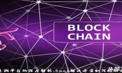  京东区块链防伪追溯平台的深度解析：BaaS解决方