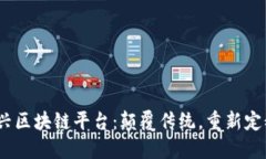 2023年新兴区块链平台：颠覆传统，重新定义数字