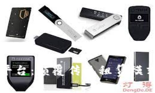 区块链融资租赁平台：颠覆传统租赁模式的创新解决方案