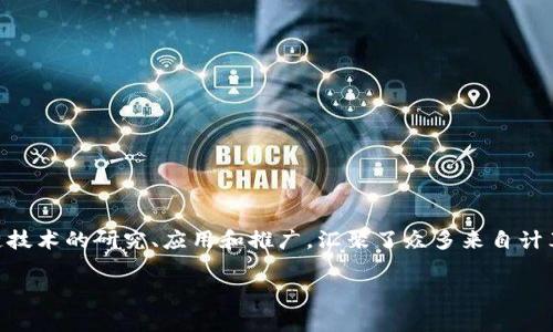 浙大区块链平台的名称是“浙江大学区块链技术研究中心”。这个中心致力于区块链技术的研究、应用和推广，汇聚了众多来自计算机科学、金融、法律等不同领域的专家学者，积极探索区块链在各行业的创新应用。

如果您需要关于浙江大学区块链平台的详细介绍，或更具体的信息，请告诉我！