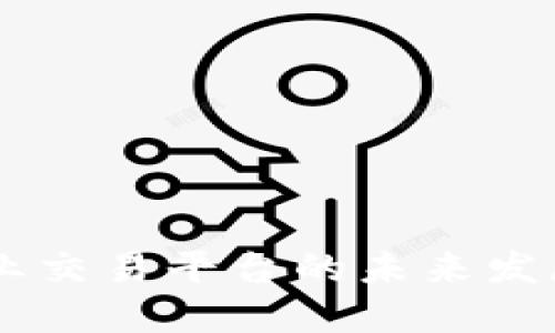 探索区块链实体产业交易平台的未来发展：创新、机遇与挑战