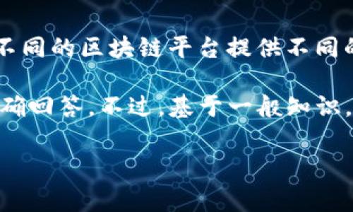 区块链是一种去中心化的技术，它支持各种数字货币和智能合约等应用。不同的区块链平台提供不同的功能、特点和应用场景。常见的区块链平台包括比特币、以太坊、Ripple等。

如果您指的“w”是特定项目或平台的缩写，建议提供更多信息以便进行准确回答。不过，基于一般知识，w并不是一个广为人知的区块链平台名。

如果您有其他问题或需要更多详细信息，请告知！